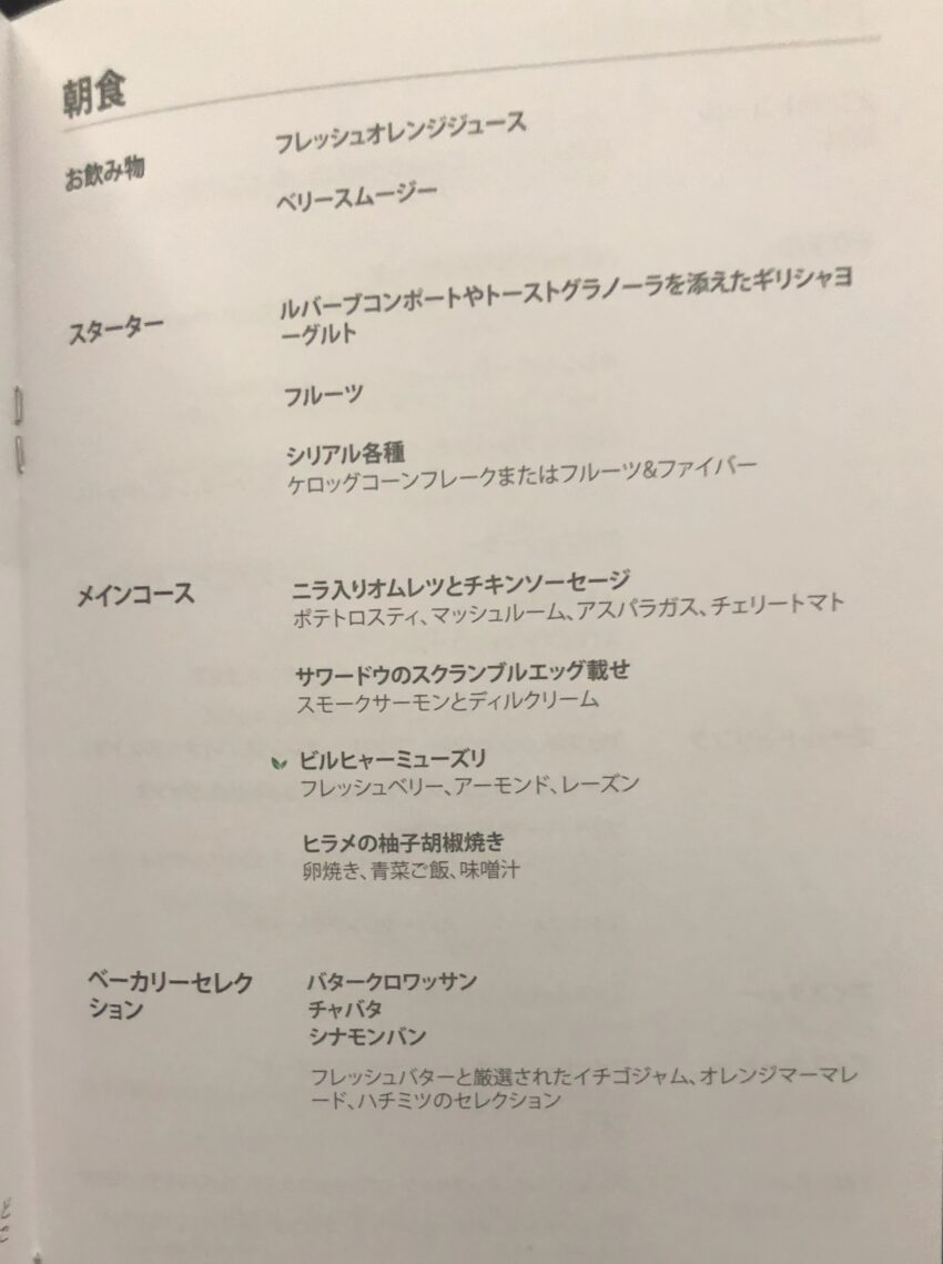 カタール航空ビジネスクラス Qsuite 食事メニュー