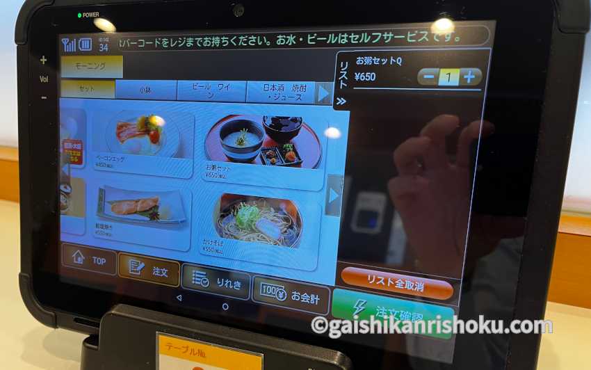 それいゆ/はまゆうのレストラン　注文用のタッチパネル