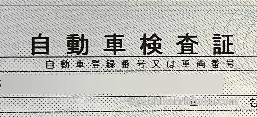 月極駐車場が見つからないときは現地不動産屋に訪問　現地見学の際は車検証を持参