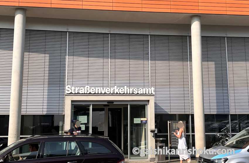 デュッセルドルフの免許センター
