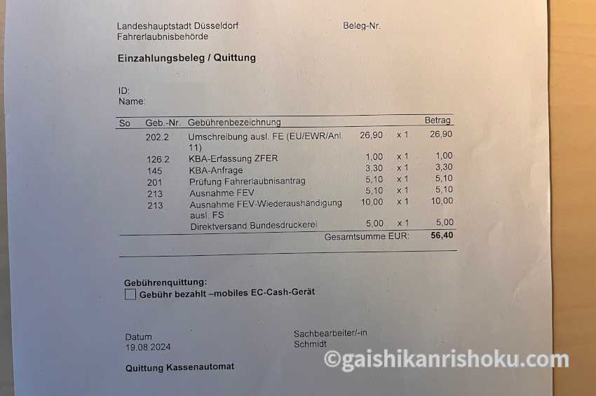 デュッセルドルフ免許センターで運転免許書き換えをした際の手数料