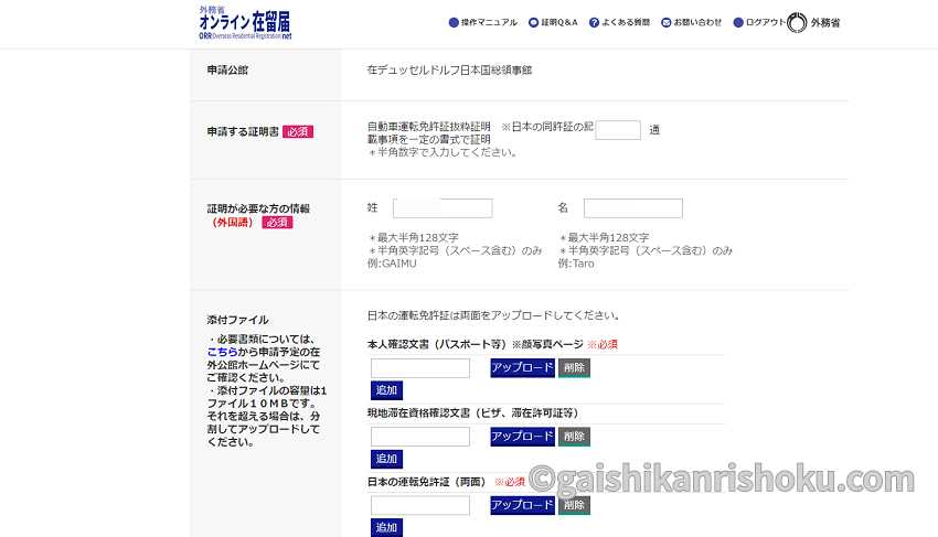 オンライン在留届で証明書を申請