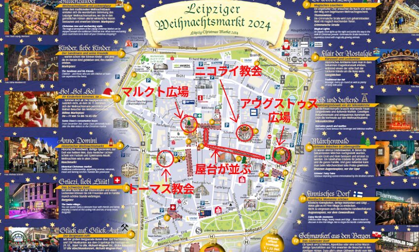 ライプツィヒのクリスマスマーケット会場地図